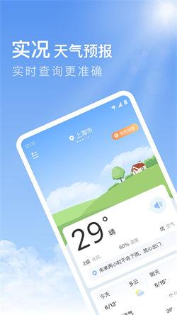 今日天气最新版