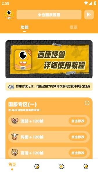 小也画质助手120帧