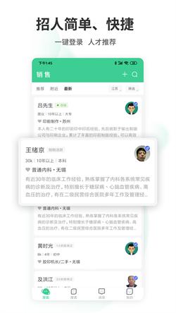 江苏直聘最新版