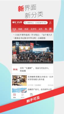 掌上长沙新闻