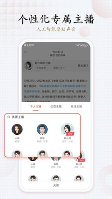 讯飞有声手机版