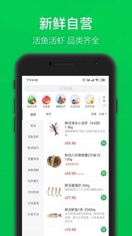 多多买菜门店端手机版