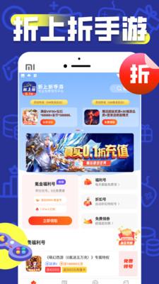 折上折手游盒子