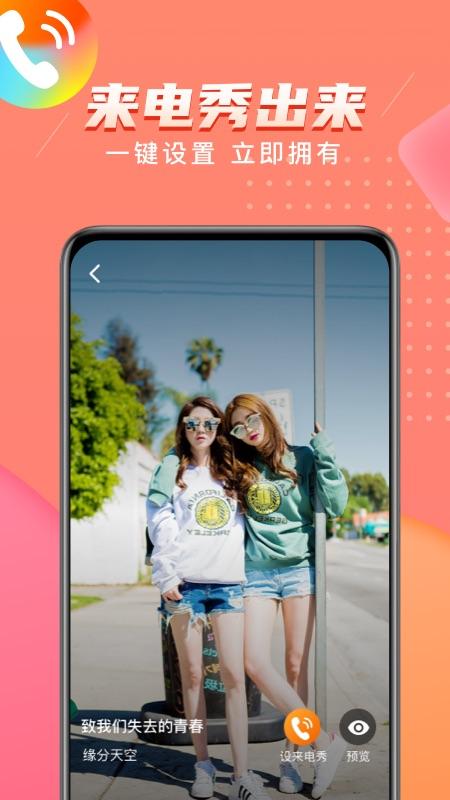 福星来电  v4.3.2