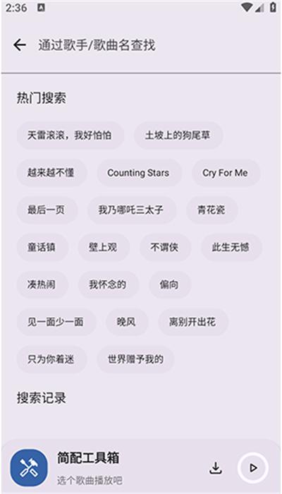 简配工具箱app下载最新版