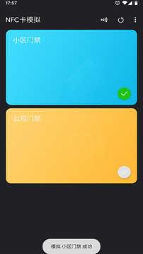 NFC卡模拟免root