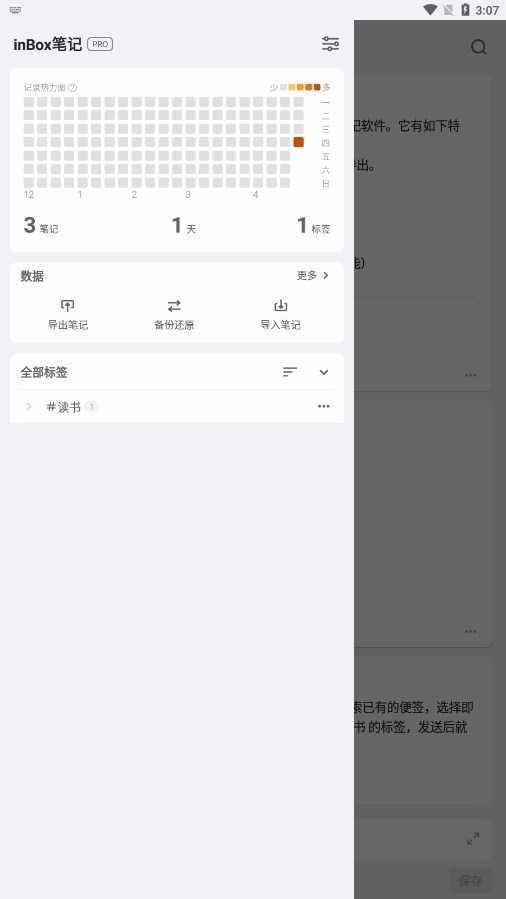 inbox笔记pro版