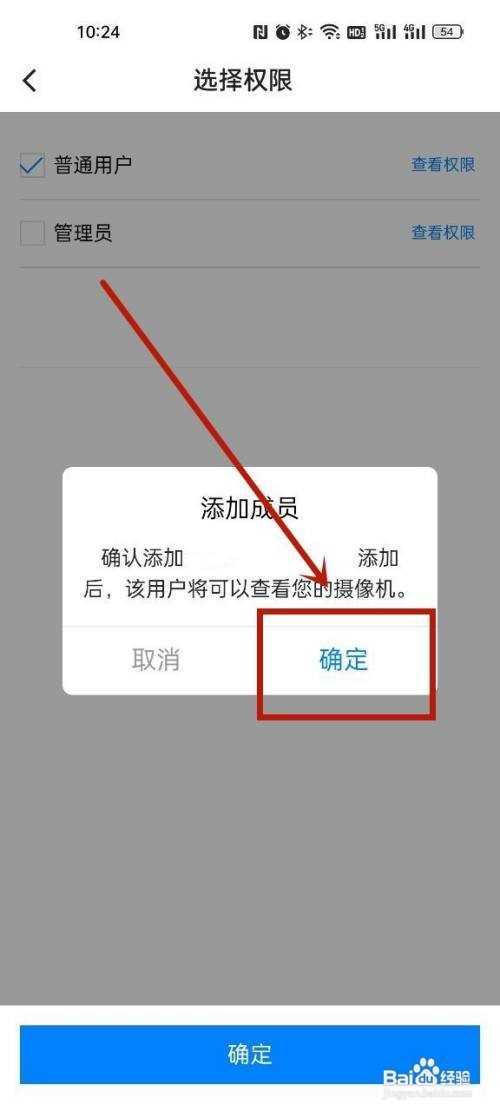 移动看家怎么添加别的手机