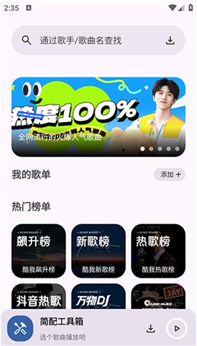 简配工具箱app下载最新版