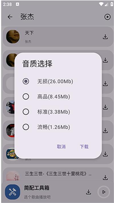 简配工具箱app下载最新版