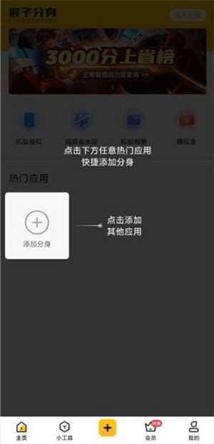 猴子分身APP会员版下载免费版-猴子分身APP2024最新版下载安卓版v4.0.9