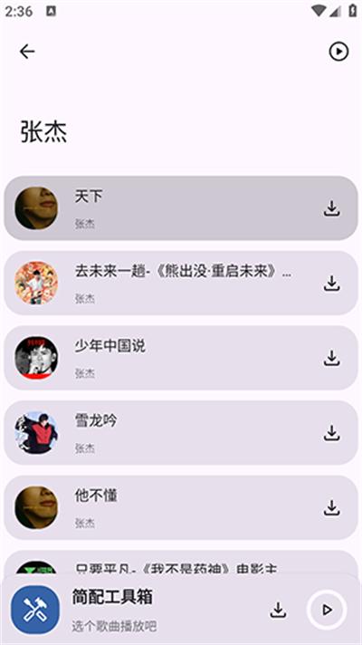 简配工具箱app下载最新版