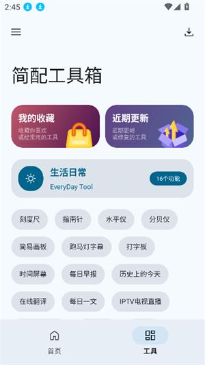 简配工具箱
