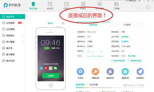 PP助手