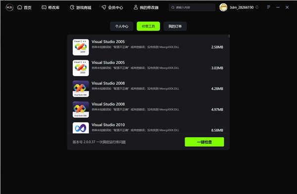 风灵月影修改器32位下载最新版本2024