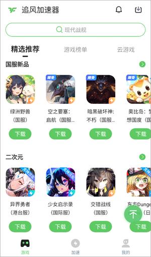 追风加速器永久免费