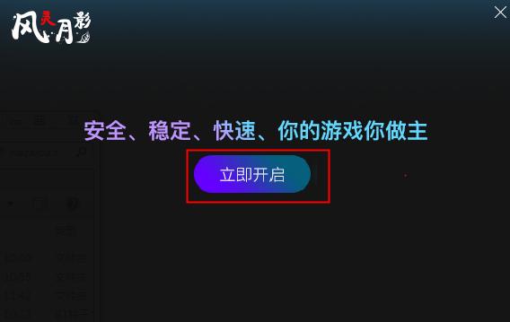 风灵月影修改器大全