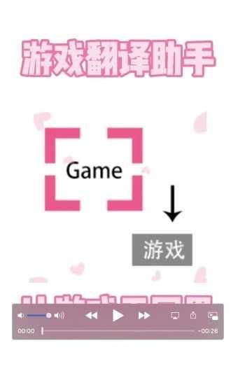 游戏翻译助手去广告版