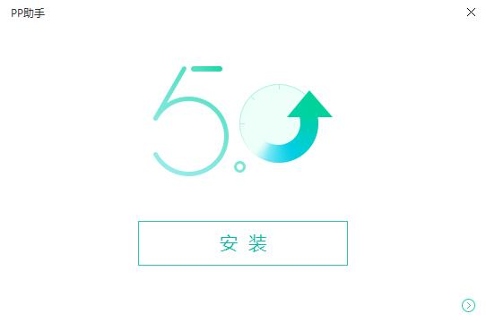 PP助手(iOS&Android)