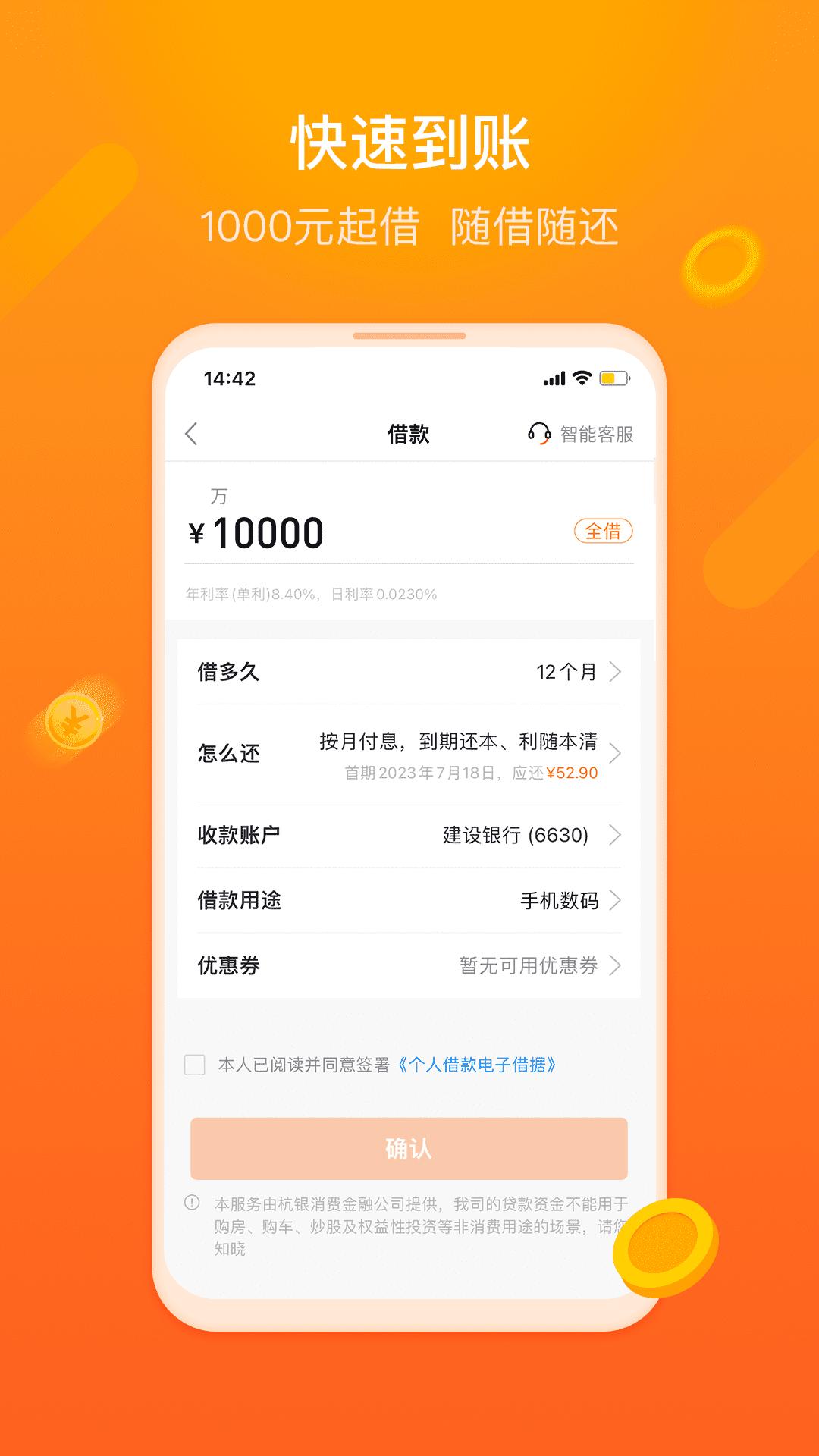 杭银金融下载介绍图