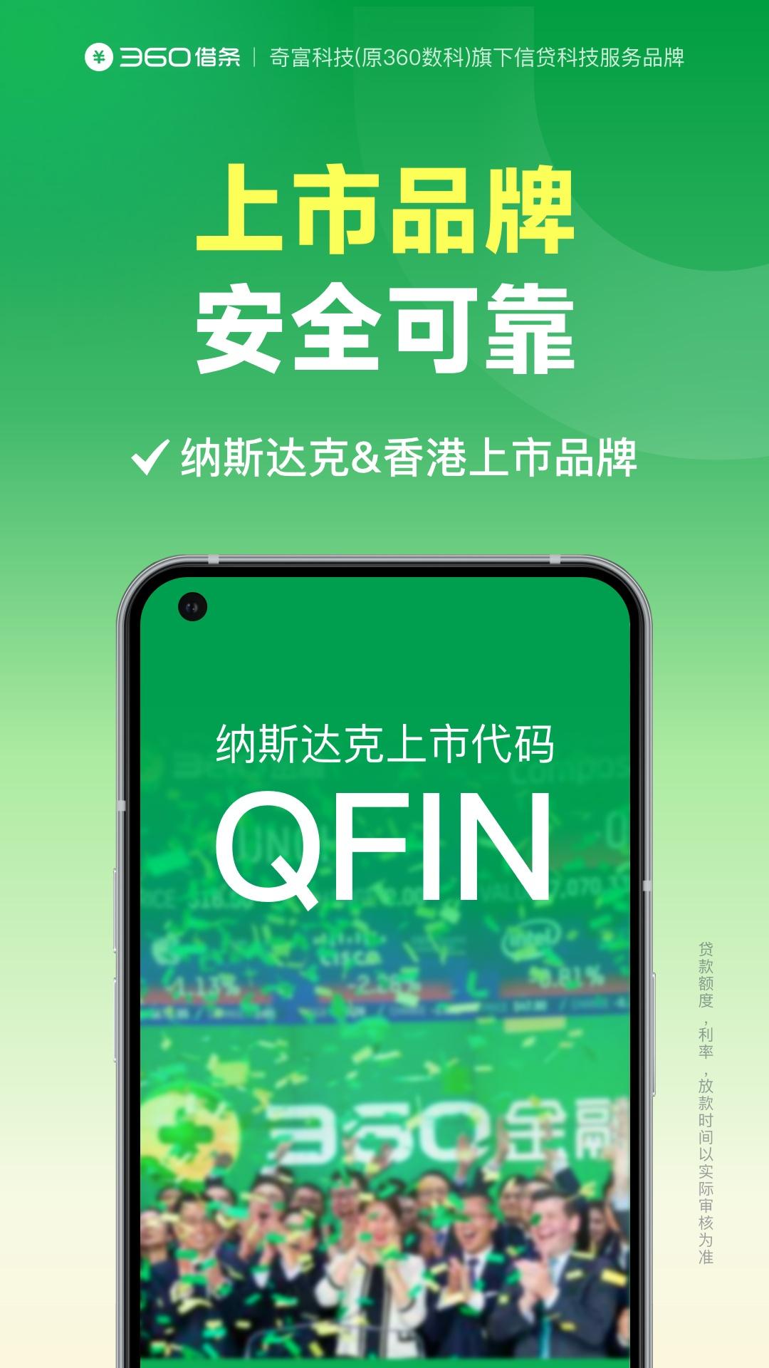 360借条下载介绍图