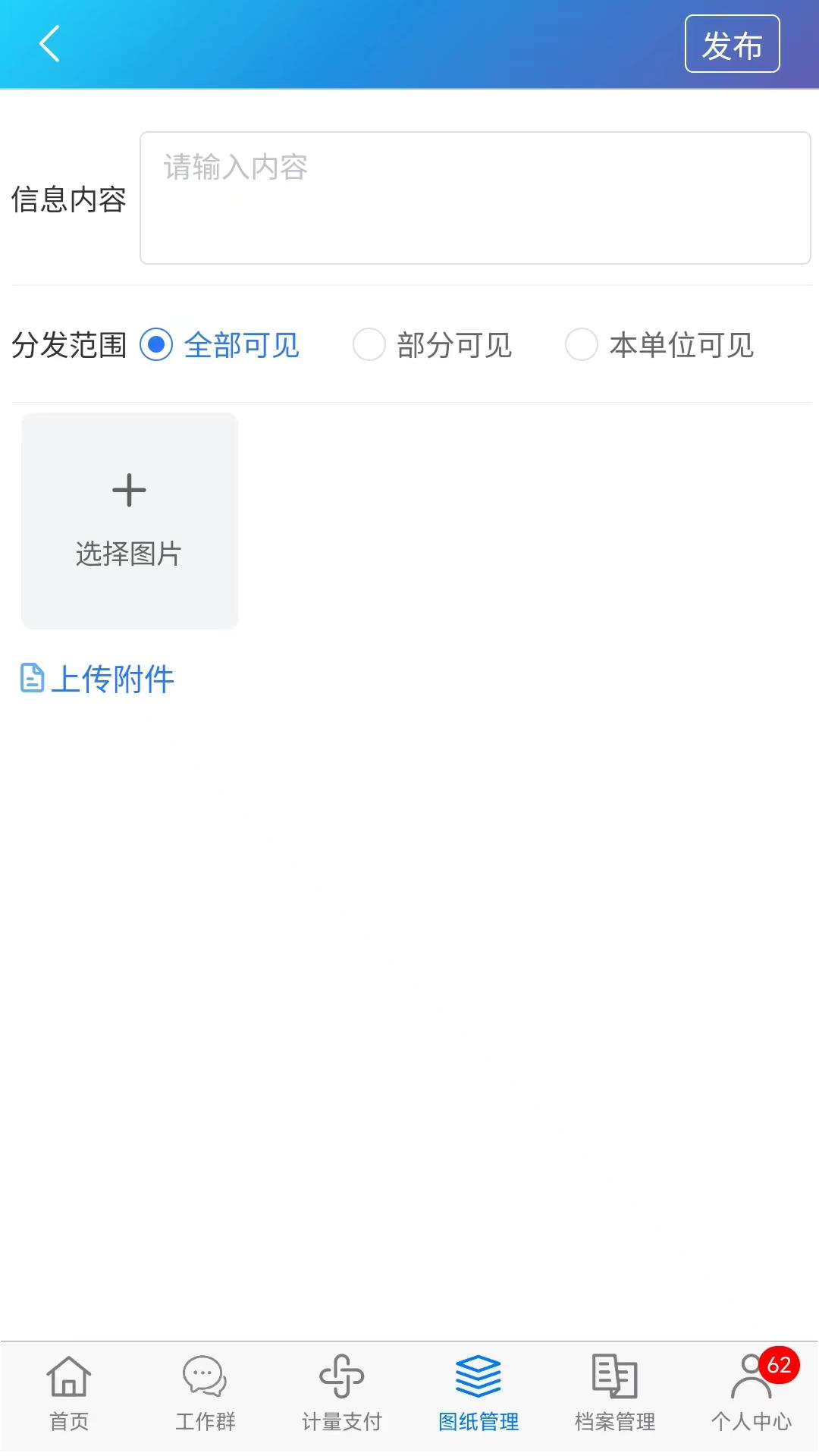 建设项目信息化管理下载介绍图