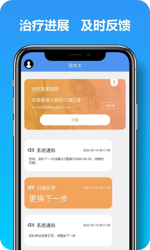 马上看牙下载介绍图