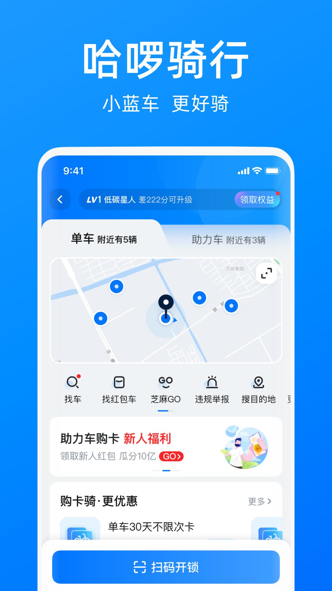 哈啰 v6.0.1