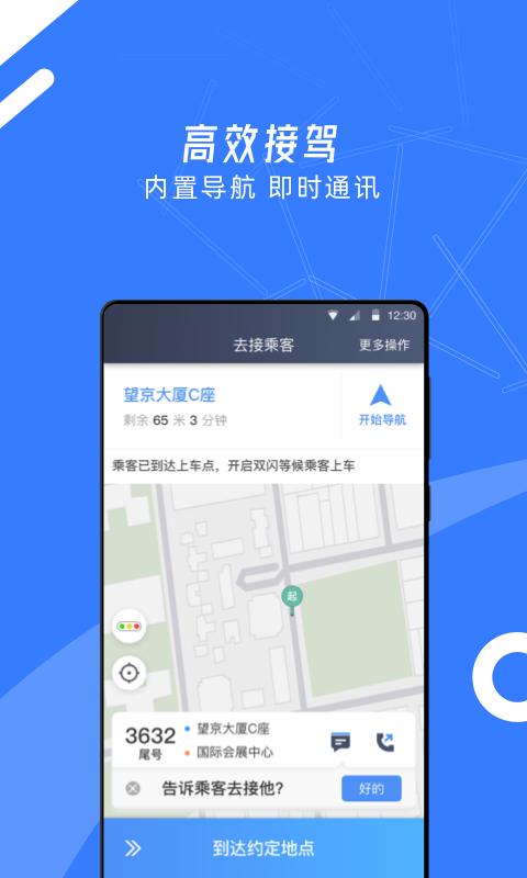 顺道司机小蓝下载介绍图