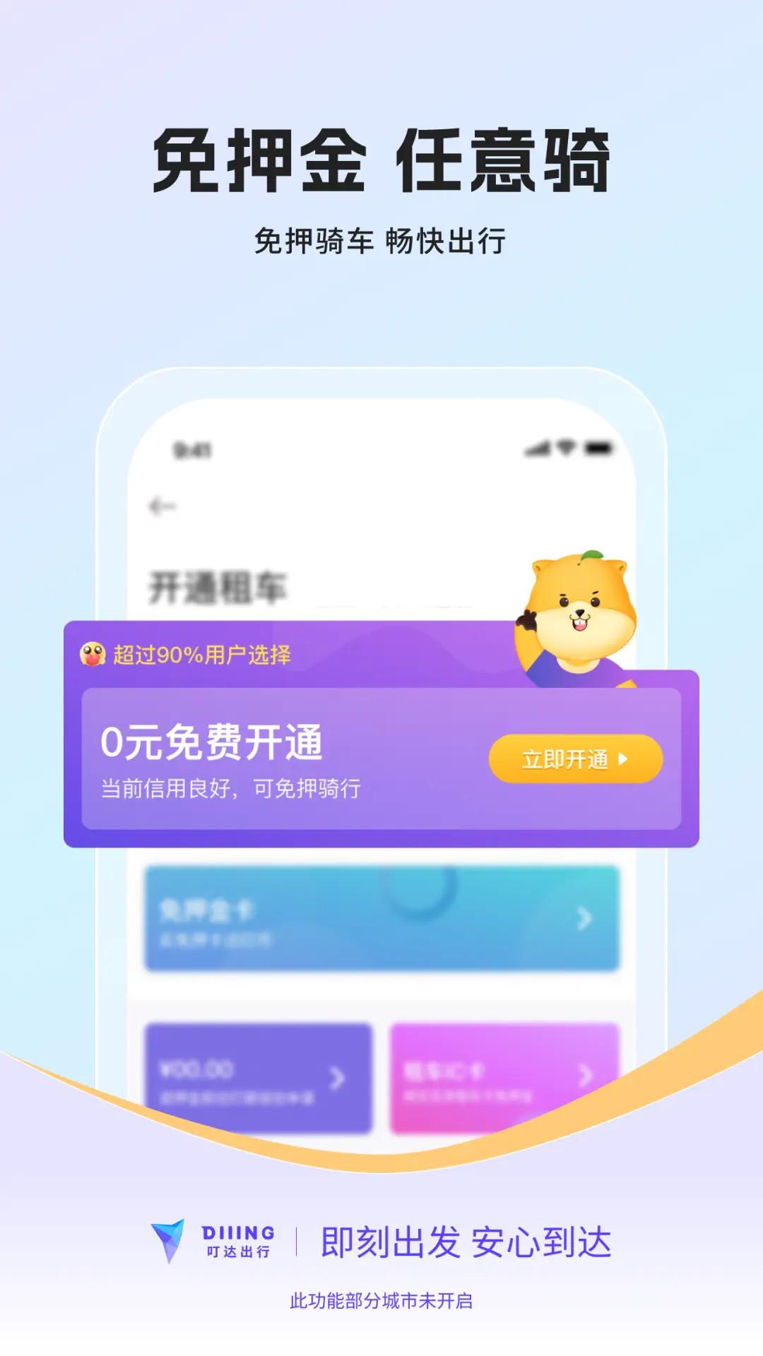 叮达出行 v6.0.3