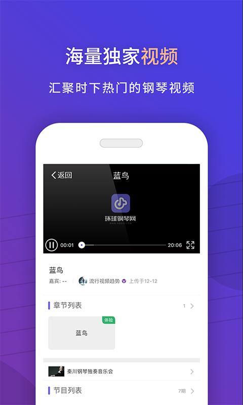 环球钢琴网下载介绍图