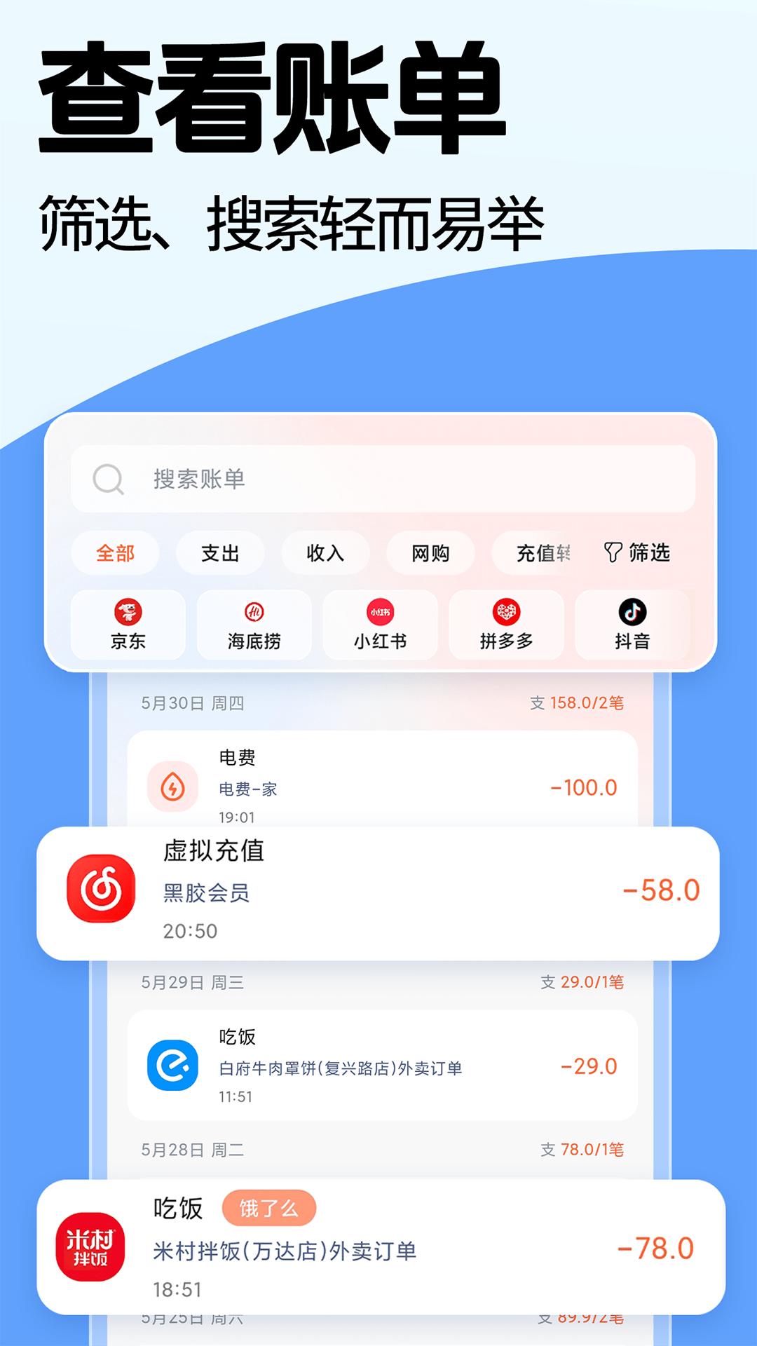 简单记账下载介绍图