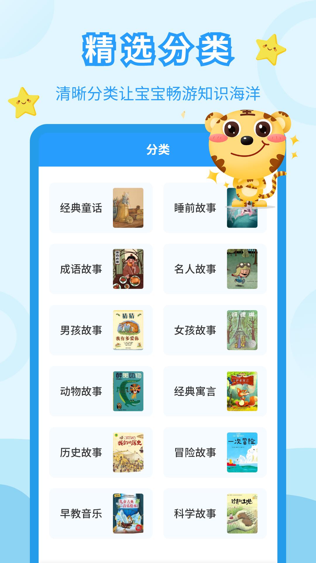 儿童故事会 v4.1.3