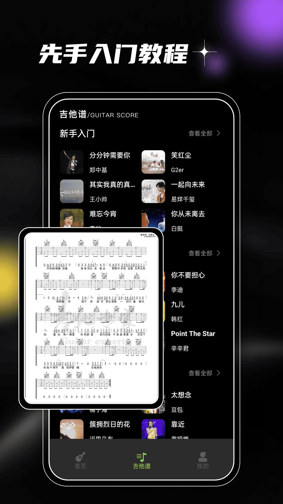 Yousician吉他调音器下载介绍图