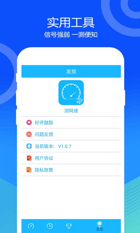 测速下载介绍图