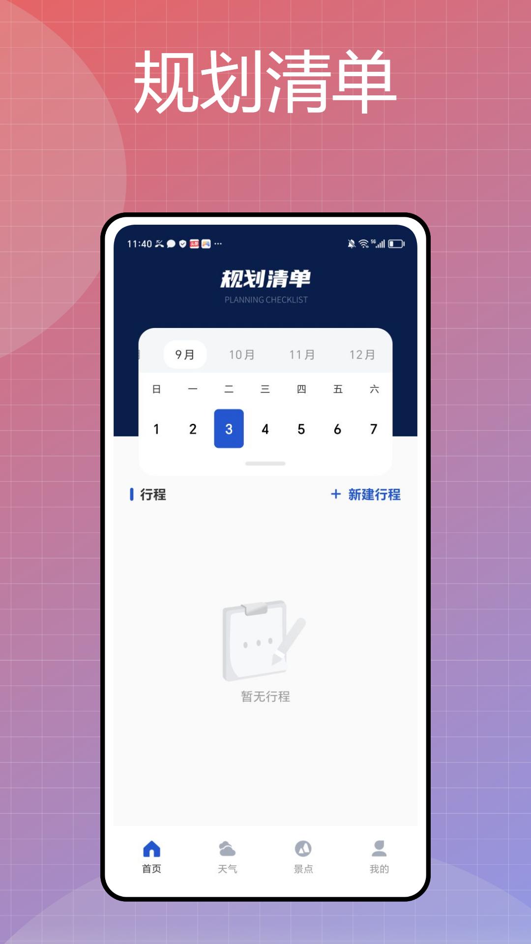 实时航班 v6.5.2
