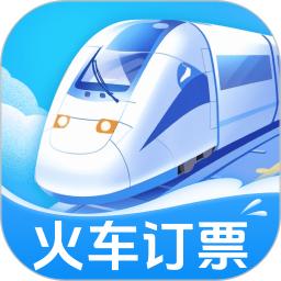火车订票大师