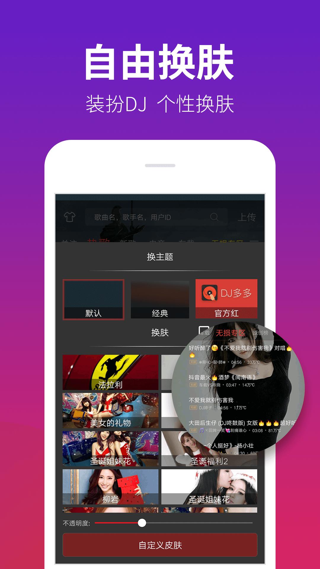 DJ多多下载介绍图