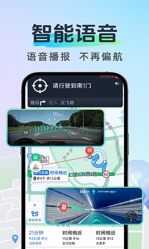 北方实况导航 v4.1.3
