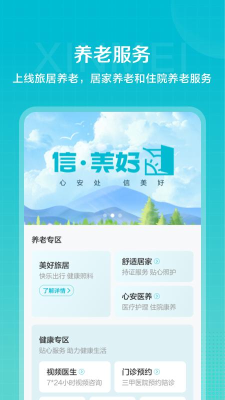 信美相互下载介绍图