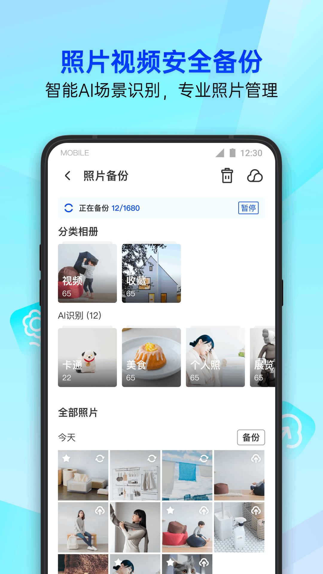 腾讯手机管家下载介绍图
