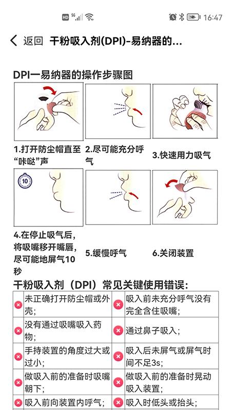 慢病用药管家下载介绍图