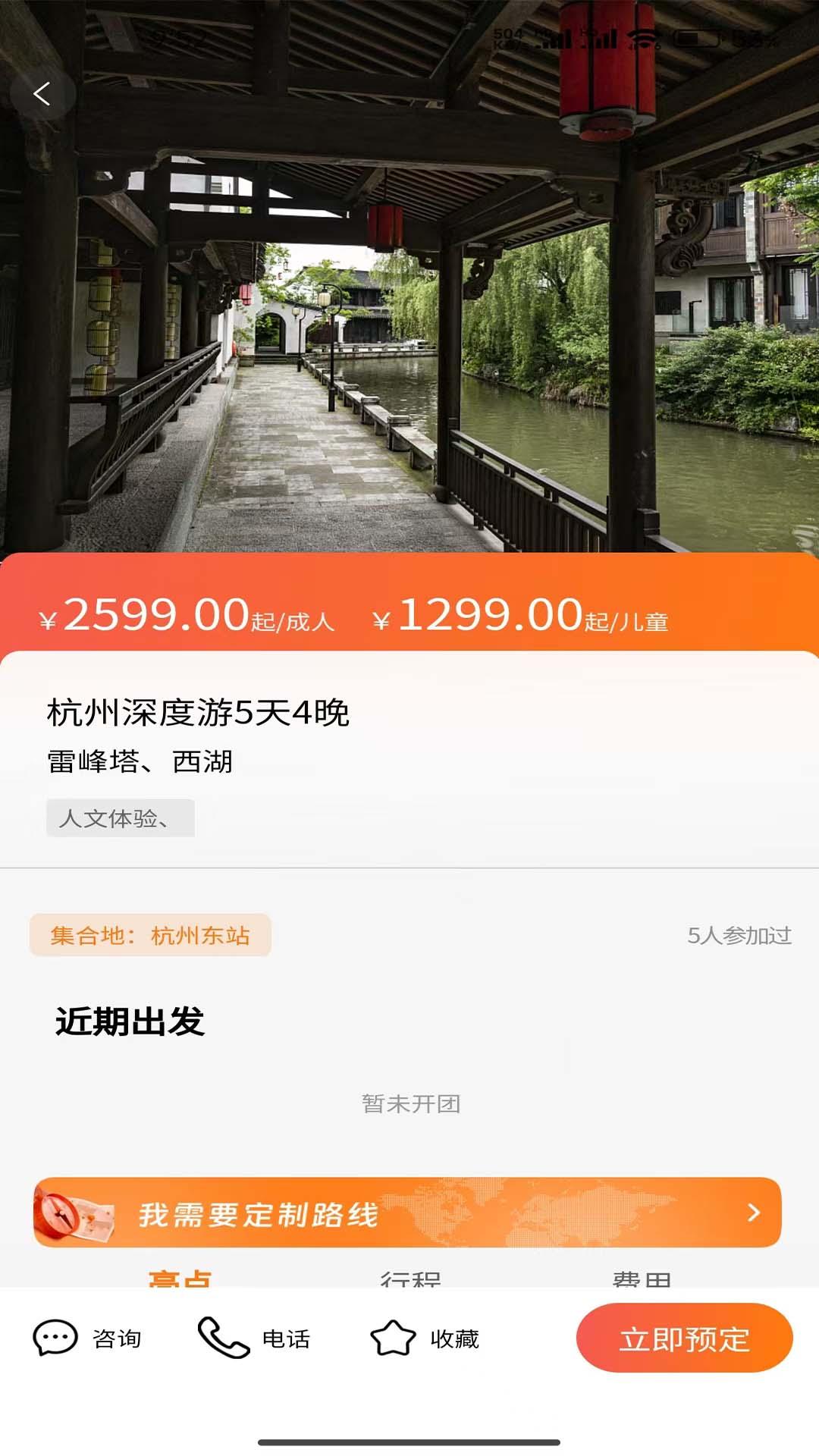 平途旅行 v4.1.3