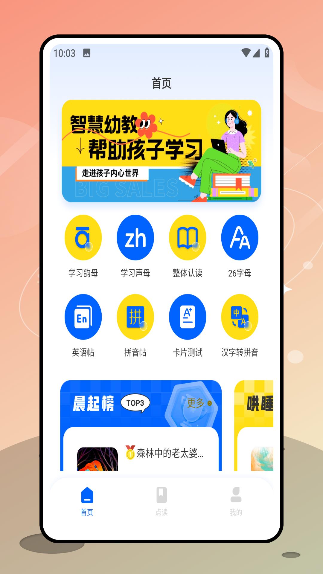 阳光课堂 v3.5.4