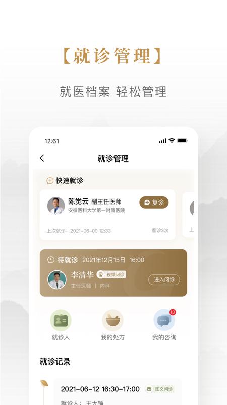 固生堂中医下载介绍图