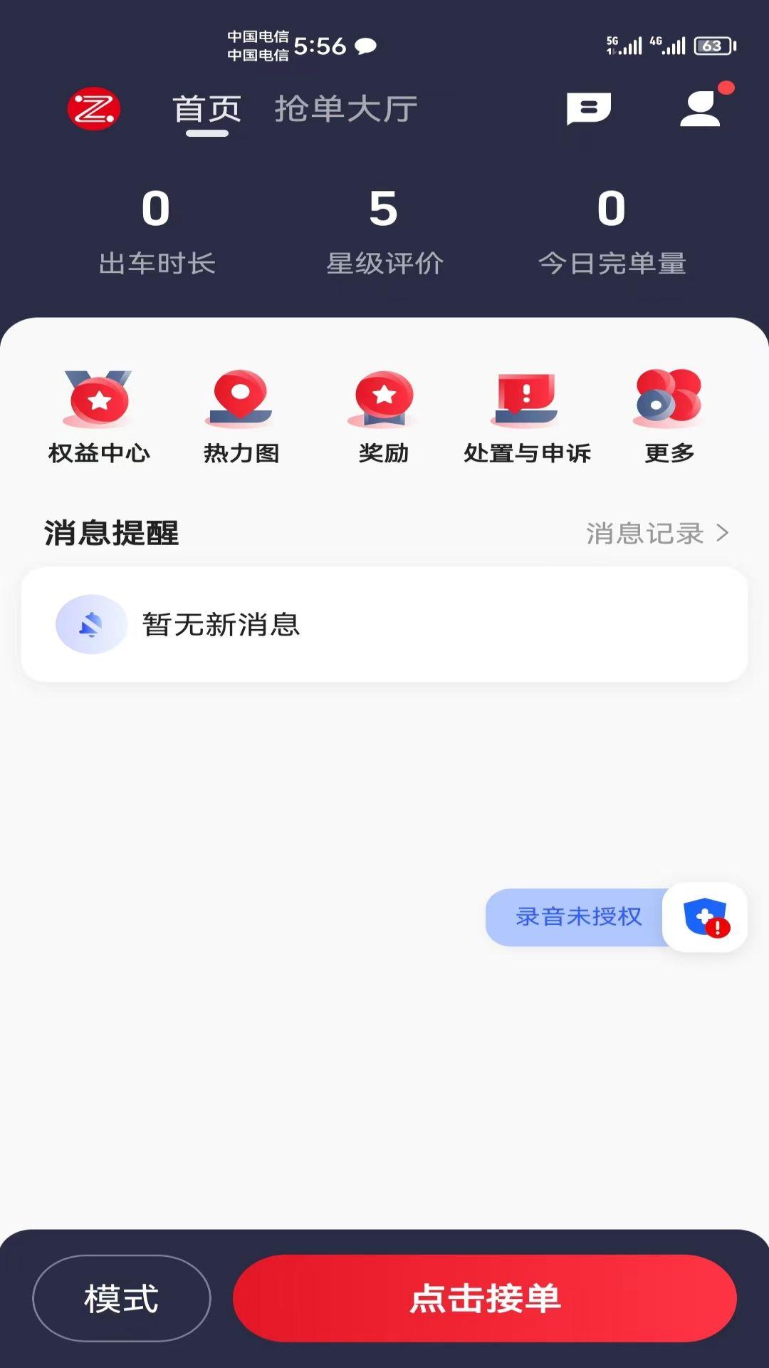 昭阳出行 v4.0.1