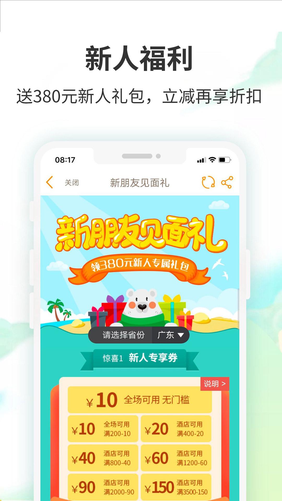 要出发周边游 v6.2.3