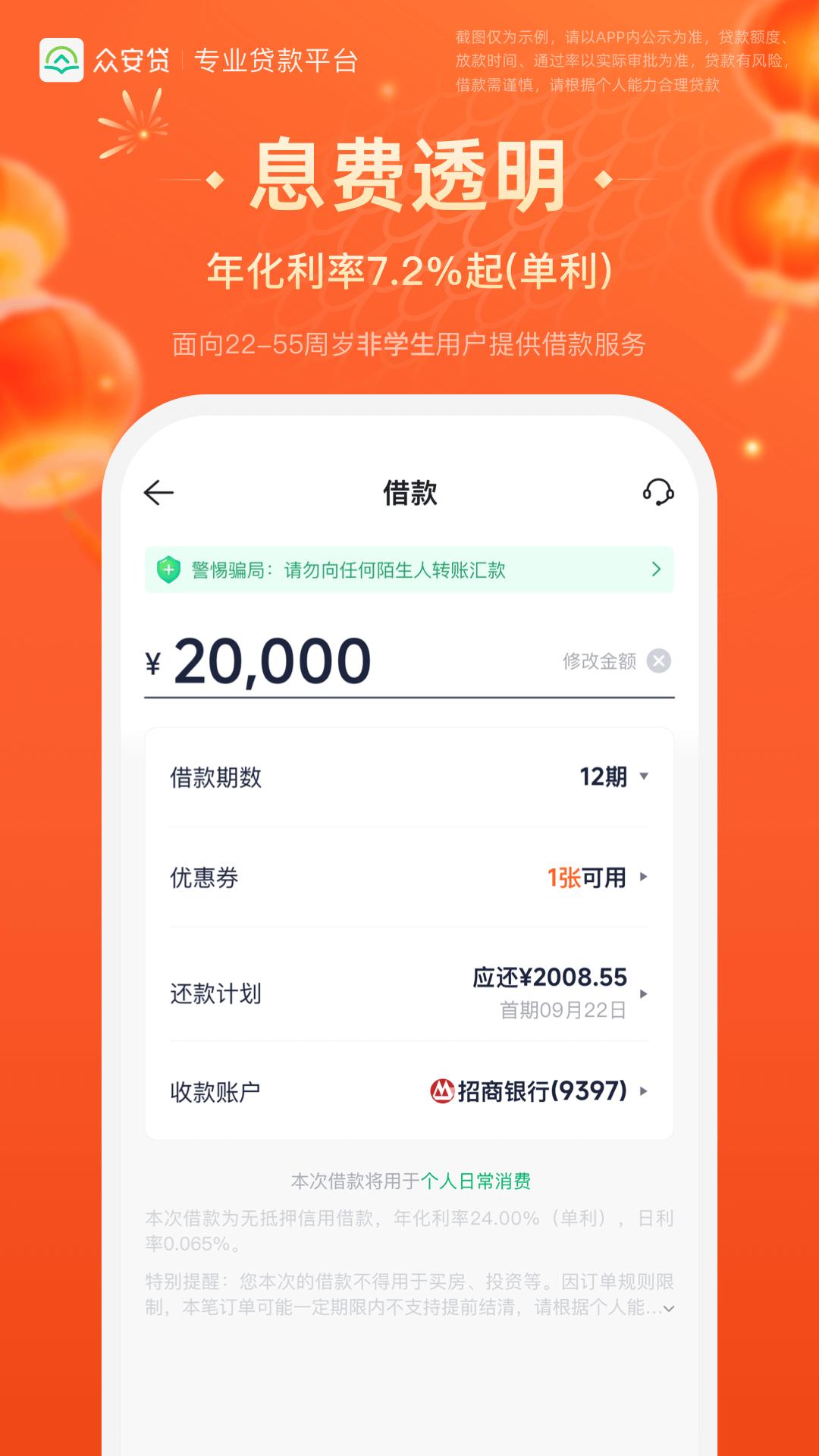 众安贷下载介绍图