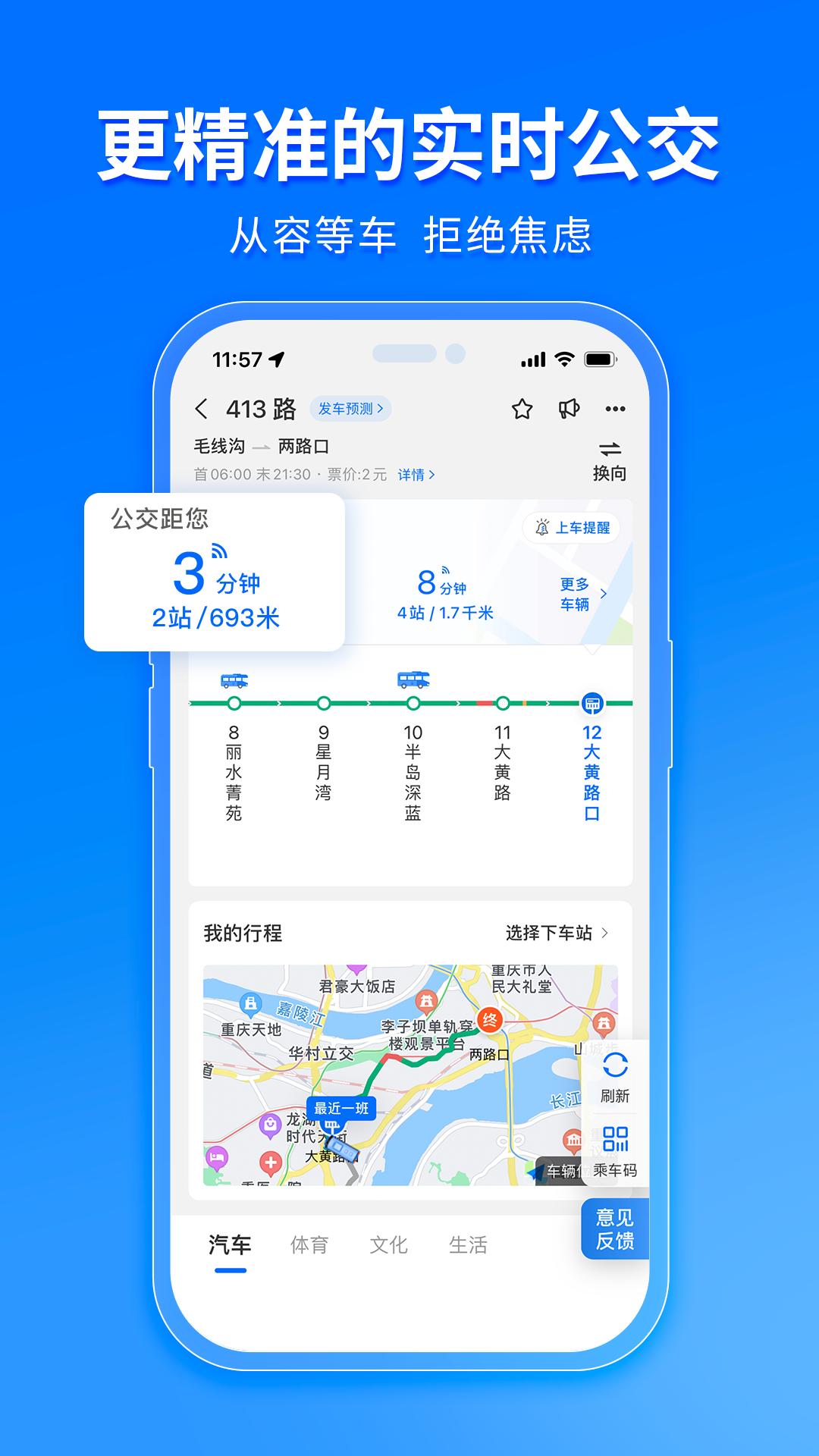 车来了 v6.4.4