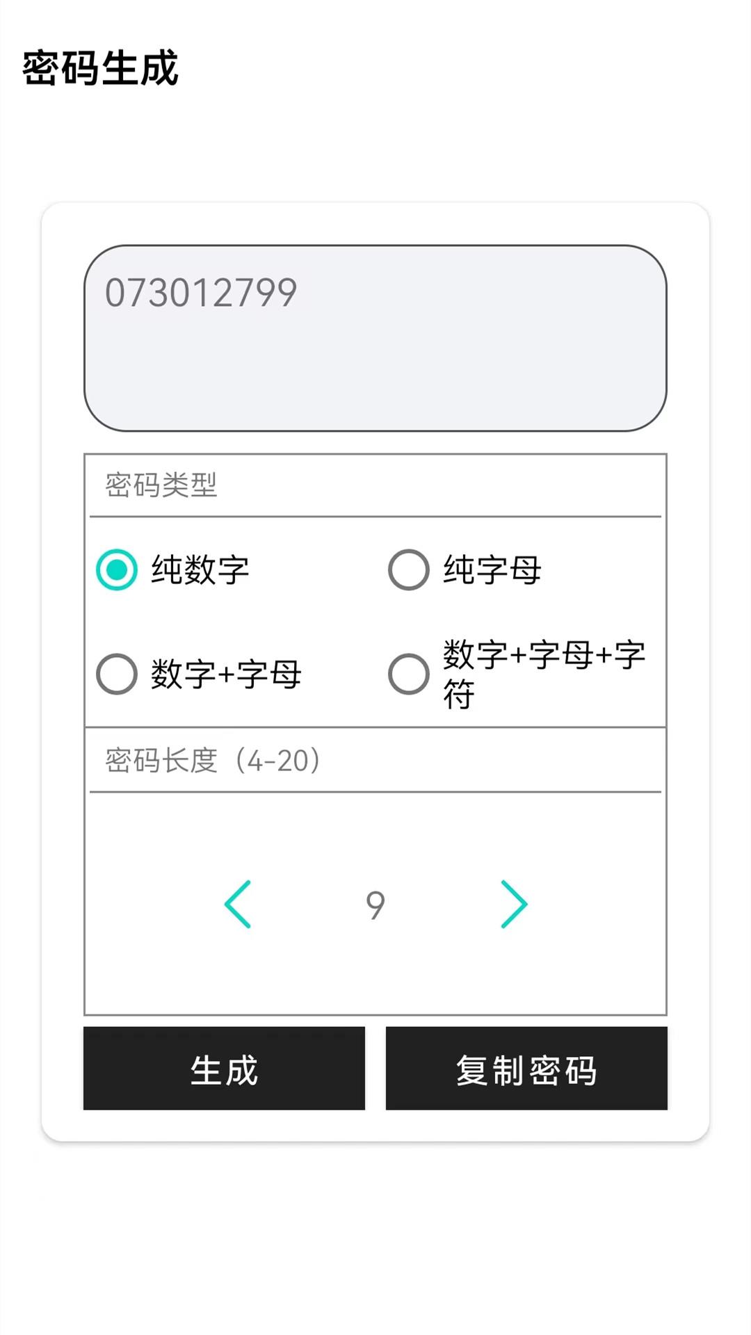 万能密码查看下载介绍图